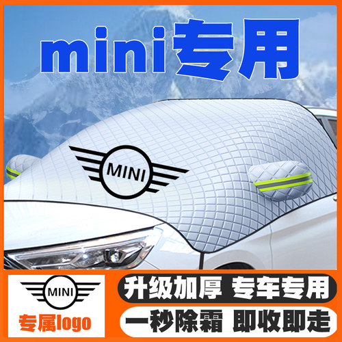适用宝马mini遮雪挡cooper迷你F54F55F56F60前挡玻璃防雪罩防霜冻