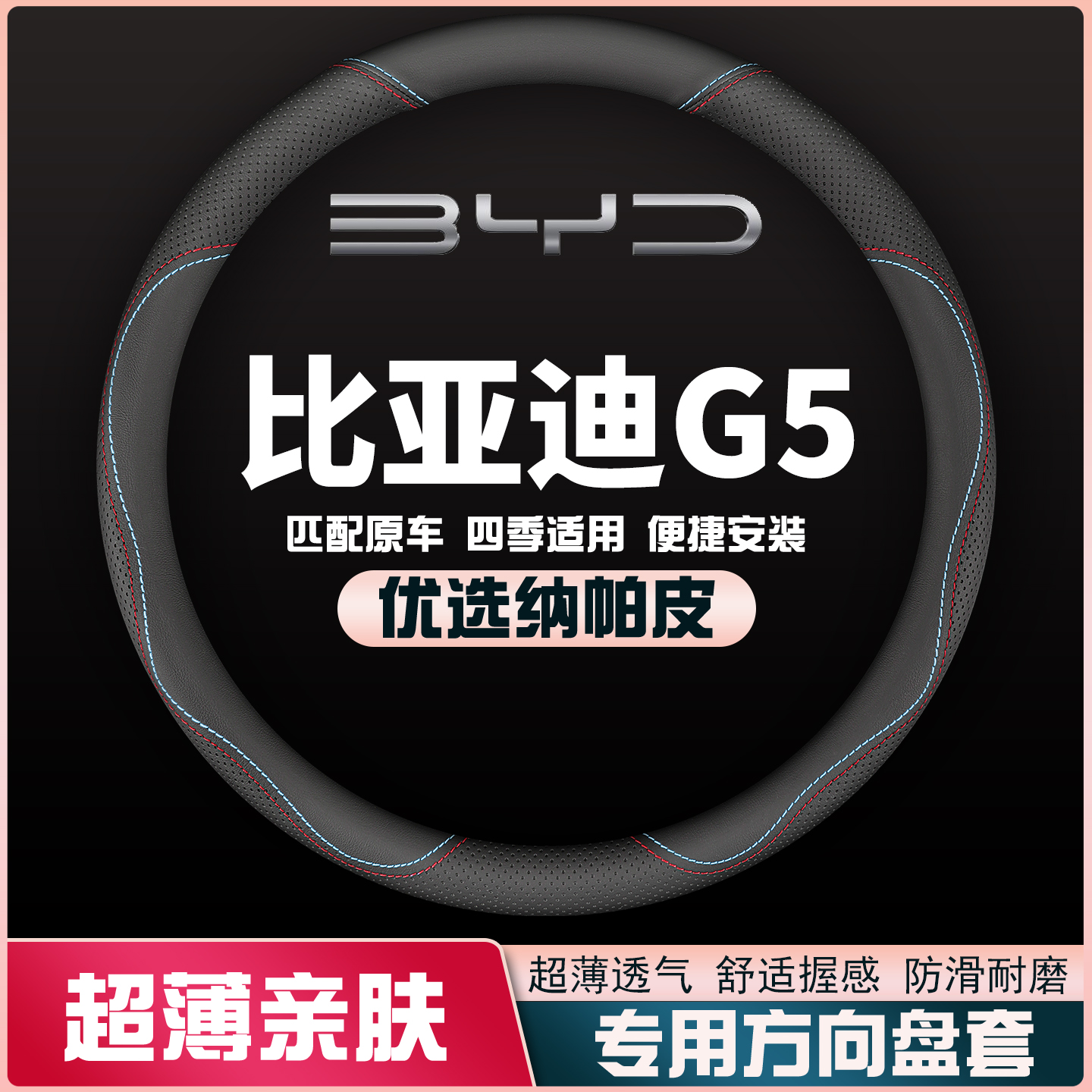 适用14-15-16-17款比亚迪G5方向盘套BYDg5皮把套四季通用免手缝薄