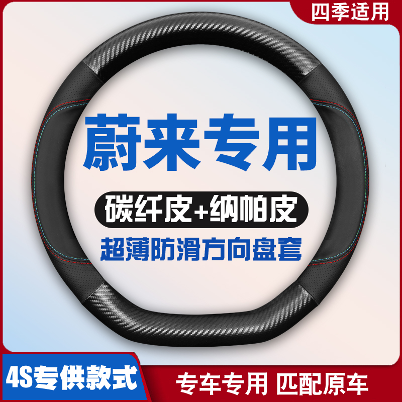 适用蔚来方向盘套ES6 ES8 EC6 ET7 ET5专用汽车免手缝皮四季把套