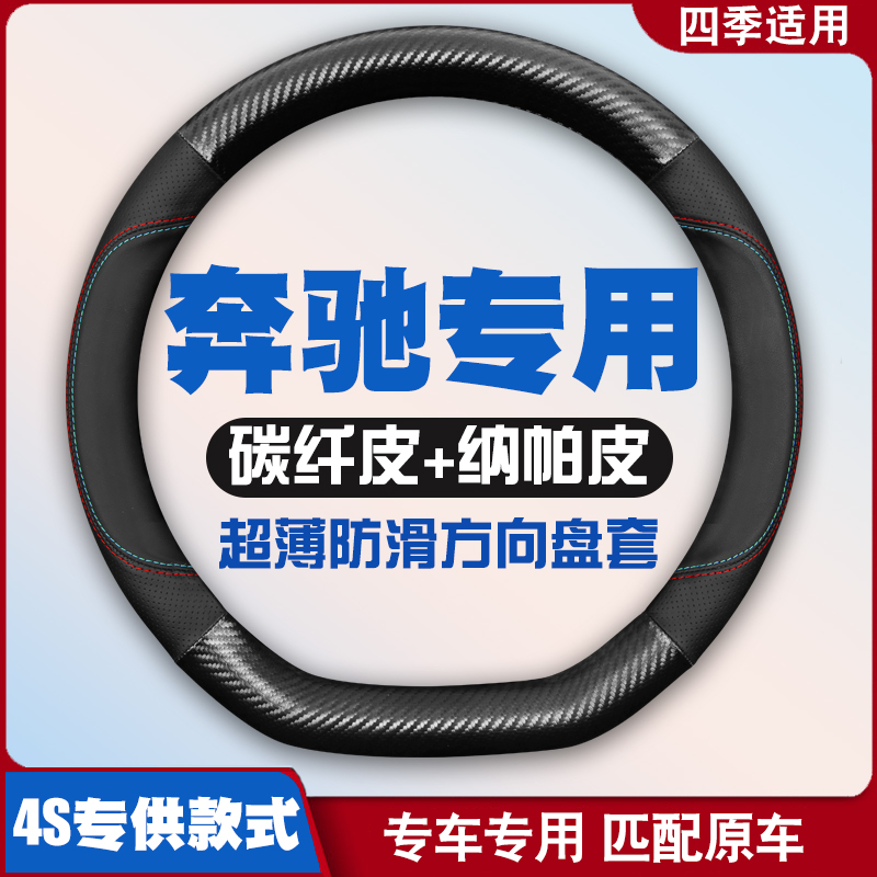 奔驰GLA/GLC/GLB/EQE 200/220/180/260/300方向盘套专用皮把套薄