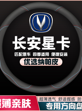 适用长安星卡小货车免手缝方向盘套ev星卡s201皮s401商用d201把套