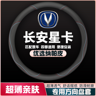 适用长安星卡小货车免手缝方向盘套ev星卡s201皮s401商用d201把套
