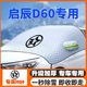 plus 23款 ev汽车遮雪挡前挡玻璃防雪罩冬18 启辰D60