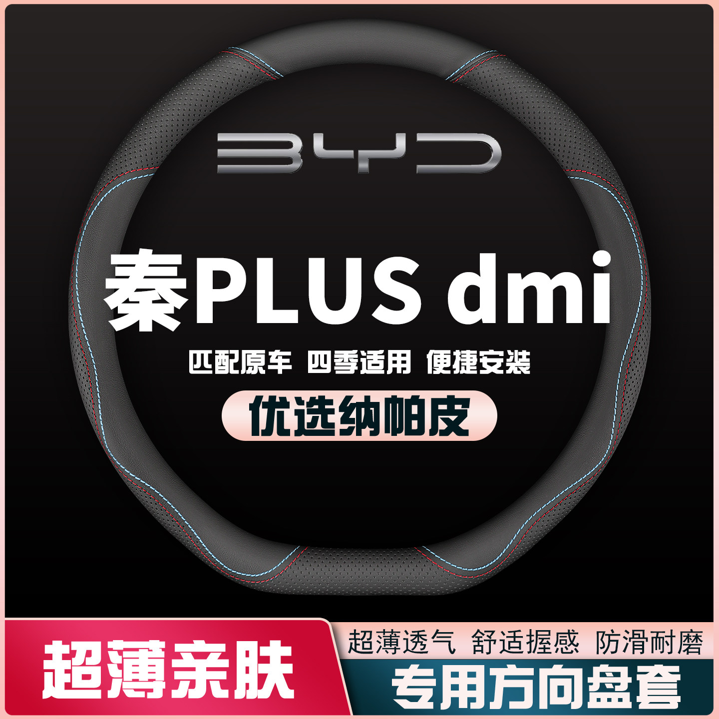适用21-23款比亚迪秦plus方向盘套秦plusdmi专用免手缝车把套四季