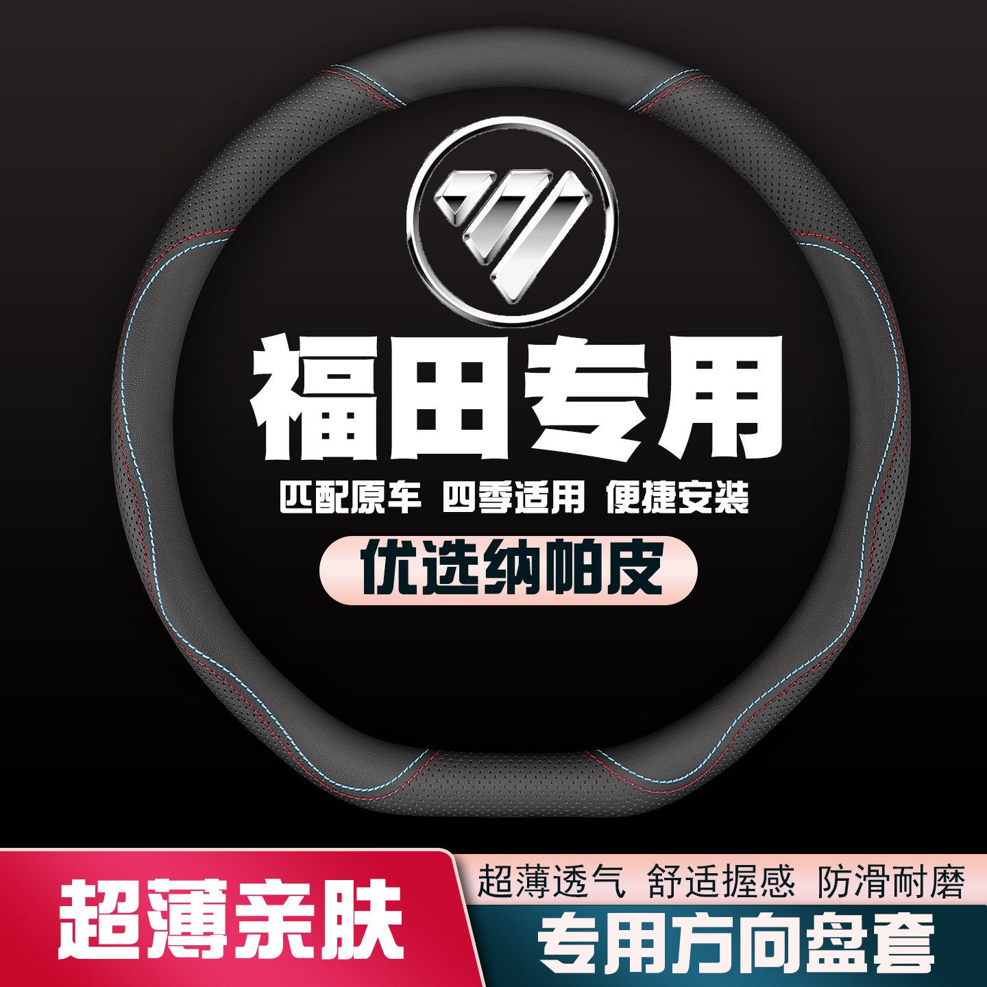 福田大将军G7/G9火星征服者3征服者5/7/plus方向盘套皮把套薄防滑