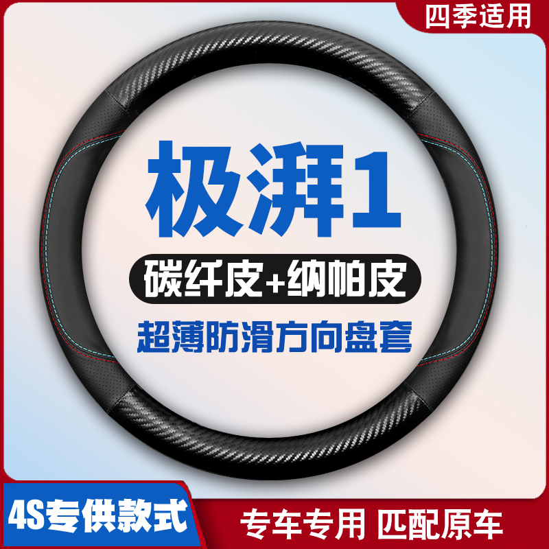 2022-23款本田e:NP1极湃1皮方向盘套内饰免手缝把套超薄专用耐磨 汽车用品/电子/清洗/改装 方向盘套 原图主图