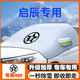 启辰星D60E30T60T70T90启辰大V晨风遮雪挡前挡玻璃防雪罩冬季 防霜