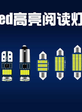 汽车LED阅读灯车内灯驾驶室内饰灯T10后备箱车顶灯泡12v白光冰蓝
