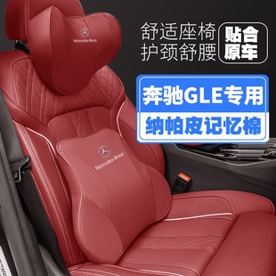 15-24款奔驰GLE350/gle450/gle30023汽车头枕护颈枕座椅护腰靠枕