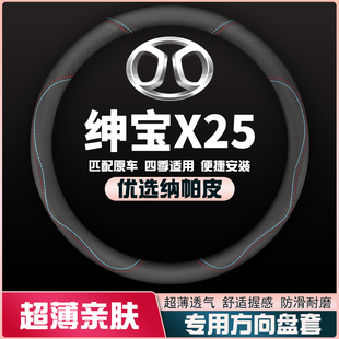 北汽绅宝X25方向盘套免手缝皮把套超薄专用15-17款四季汽车内把套