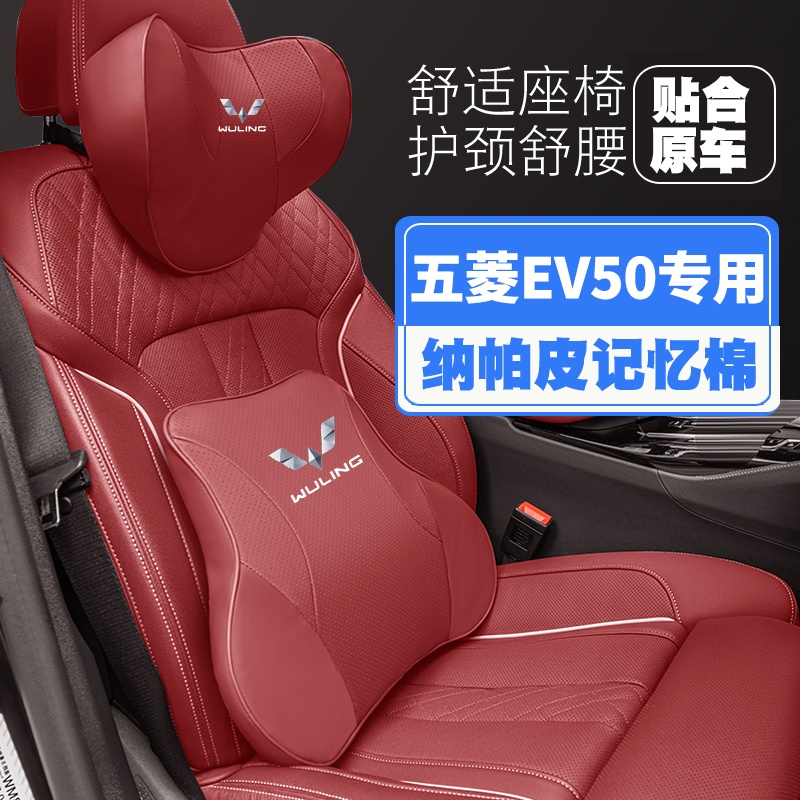 20-22款五菱EV50/EV80电卡汽车头枕护颈枕座椅护腰靠枕垫专用枕头