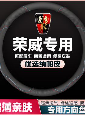 荣威350/360/RX8/750/550龙猫W5/950/e550/e50免手缝方向盘套把套