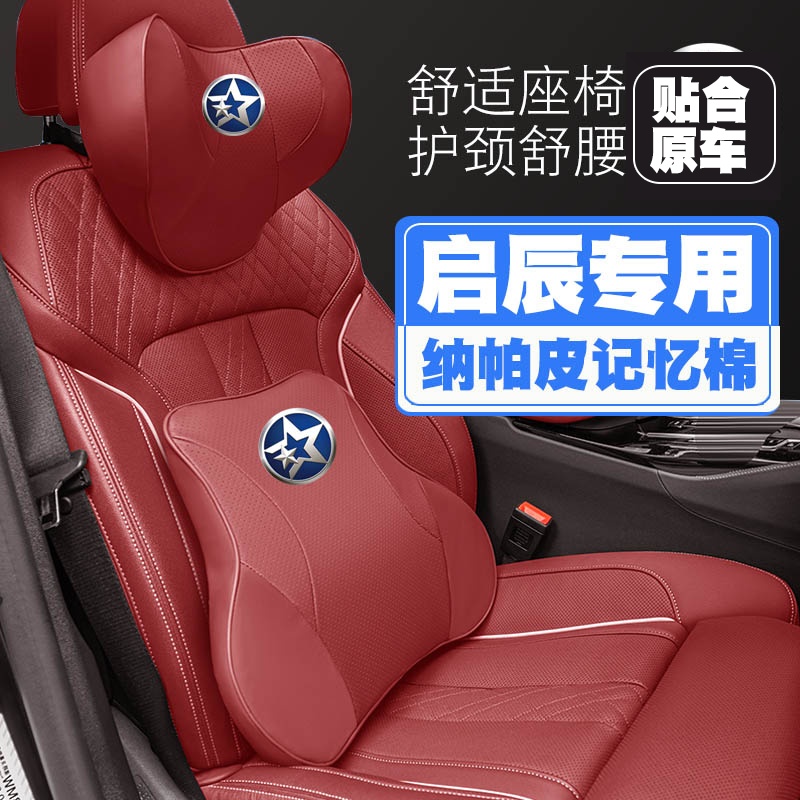 启辰星D60E30T60T70T90启辰大V/R30汽车头枕护颈枕座椅护腰靠枕垫