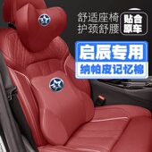 启辰星D60E30T60T70T90启辰大V R30汽车头枕护颈枕座椅护腰靠枕垫