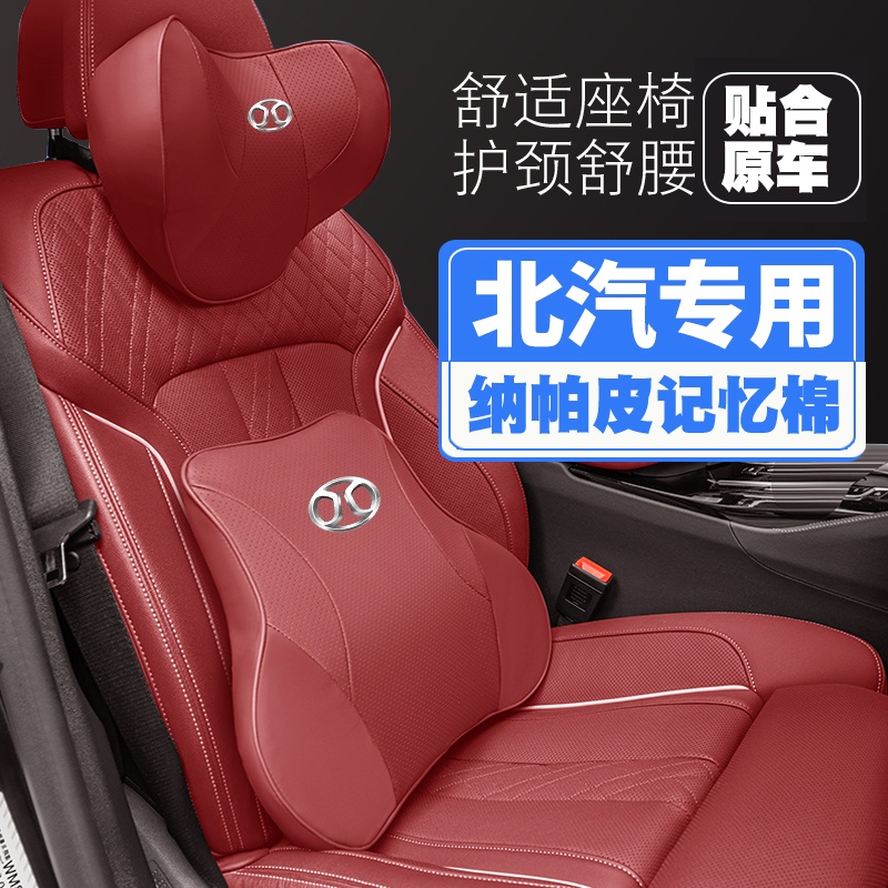北汽绅宝D60/D80/D20/CC汽车枕头护颈枕座椅护腰靠枕垫枕头内饰