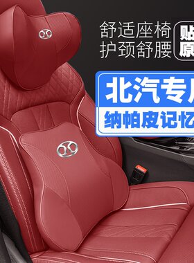 北汽绅宝D60/D80/D20/CC汽车头枕护颈枕座椅护腰靠枕垫枕头内饰