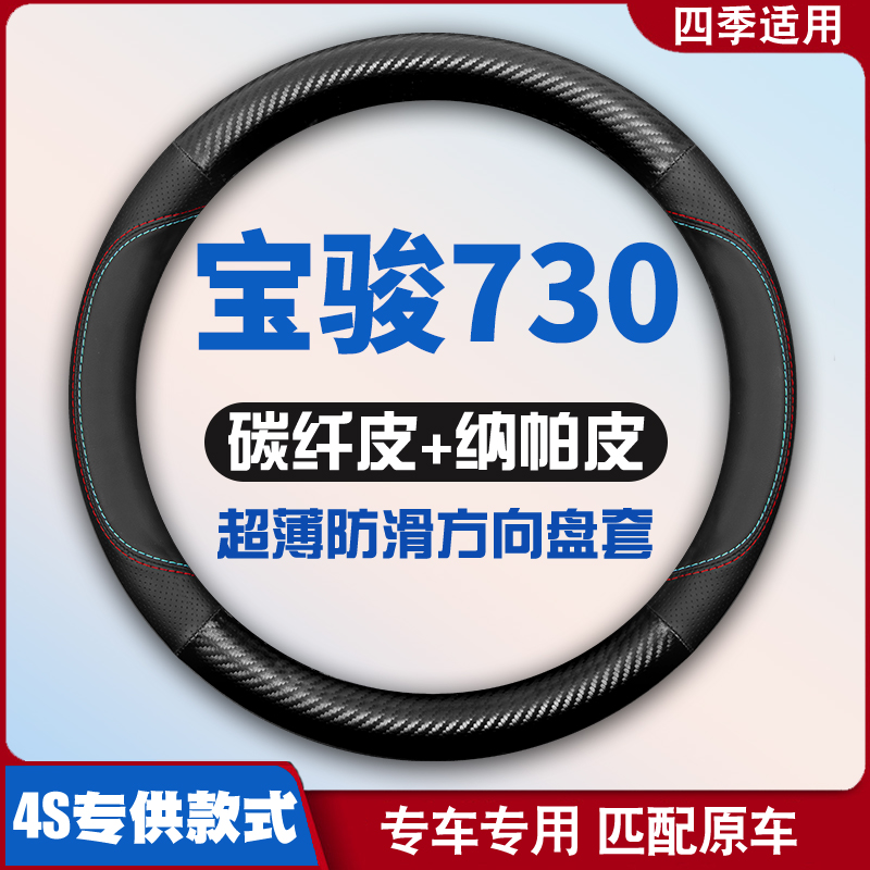 适用宝骏730皮方向盘套14-15-16-17年款宝俊专用汽车把套免手缝薄