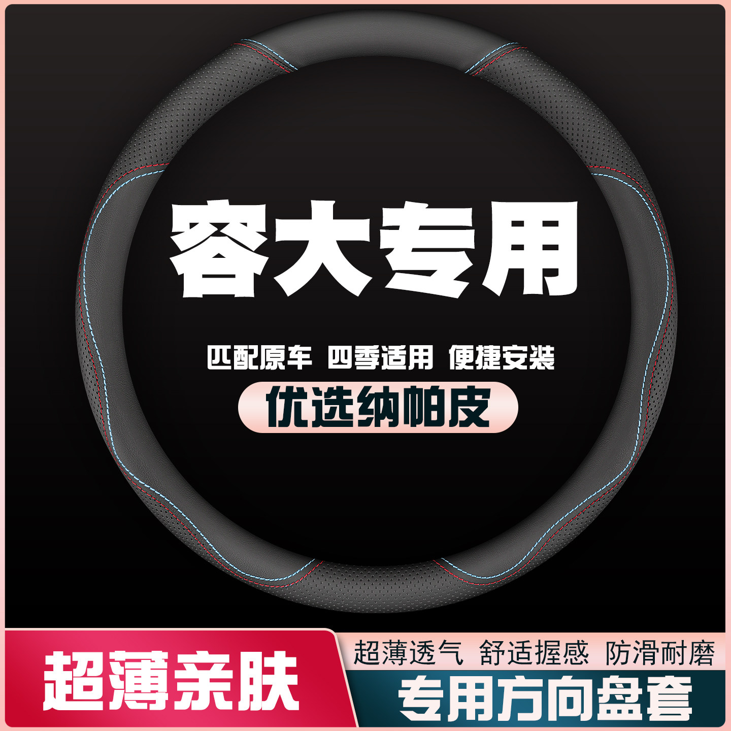18-19款容大智造迈图迈乔汽车方向盘套专用皮把套超薄防滑免手缝