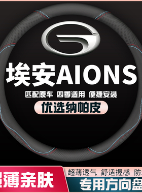 广汽传祺AION埃安S魅max/evo炫580/630/530免手缝方向盘套皮把套
