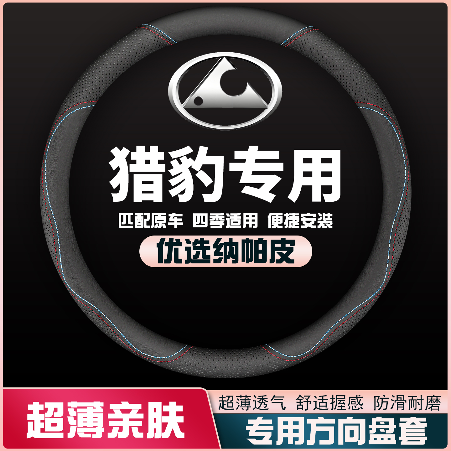 猎豹CS7飞腾黑金刚CS9/CS6/CT5/CT7/Q6方向盘套免手缝皮把套超薄