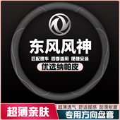 AX5 E70方向盘套四季 AX3 A60 适用东风风神AX7 L60 AX4 A30 把套
