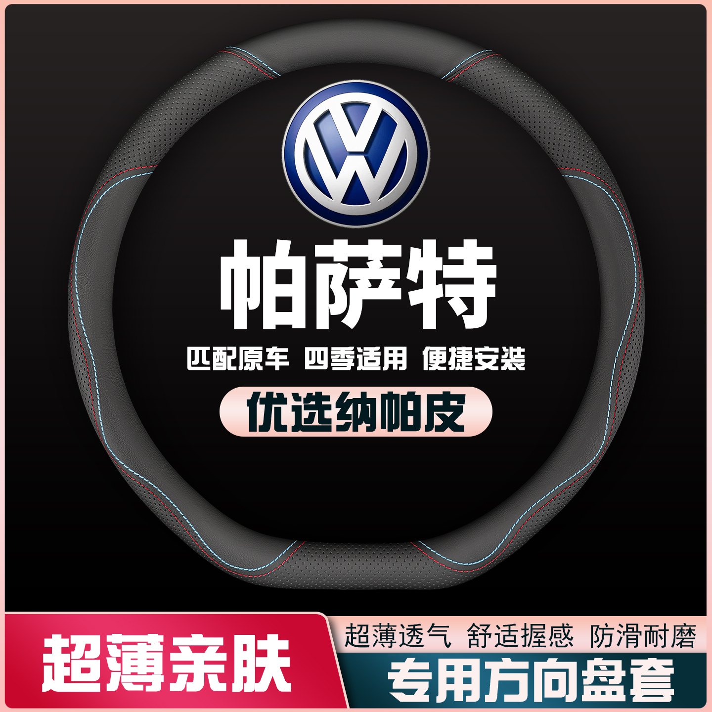 适用07-19-22款大众帕萨特方向盘套领驭b5b6b7b8领域皮汽车把套