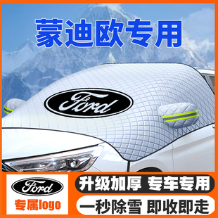 适用福特蒙迪欧汽车遮雪挡前挡防雪罩防霜04 25款
