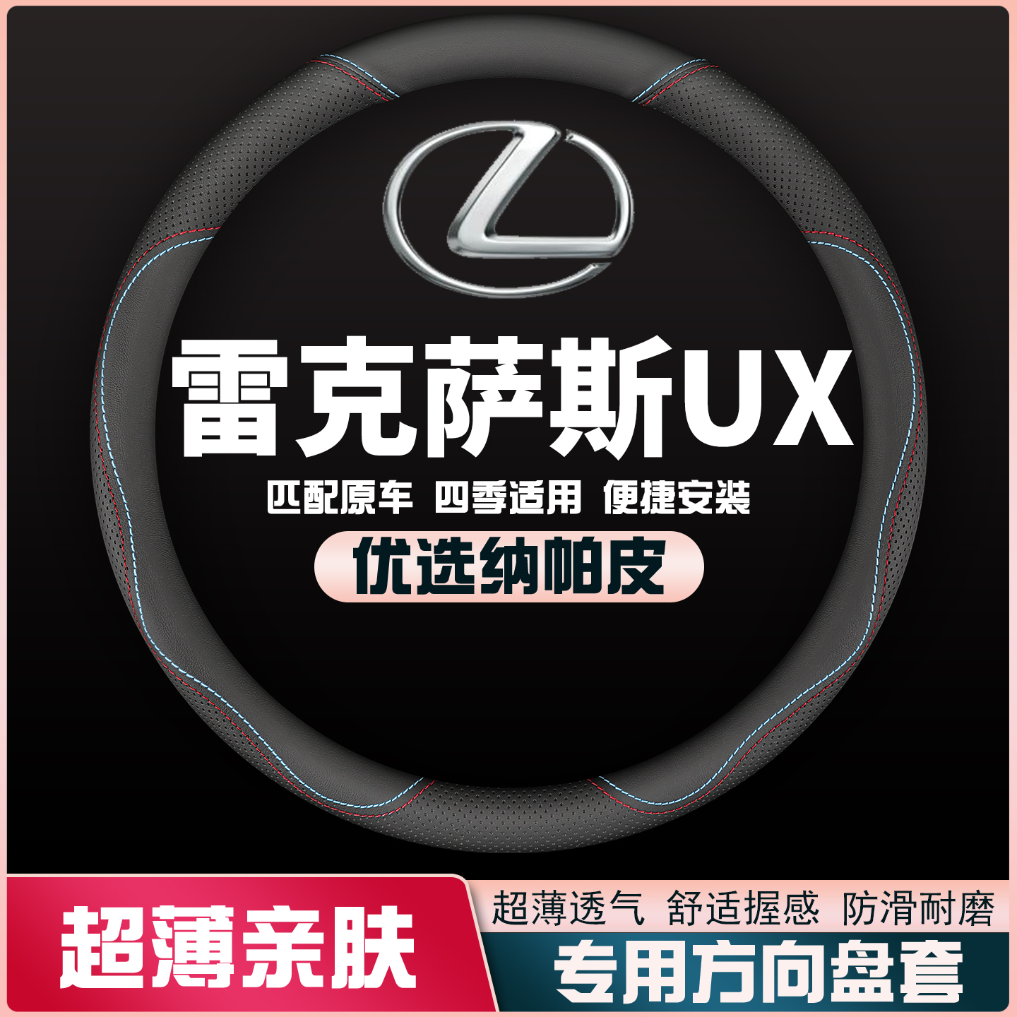 19-21-22-24款雷克萨斯UX200/250F/260H方向盘套免手缝皮把套超薄