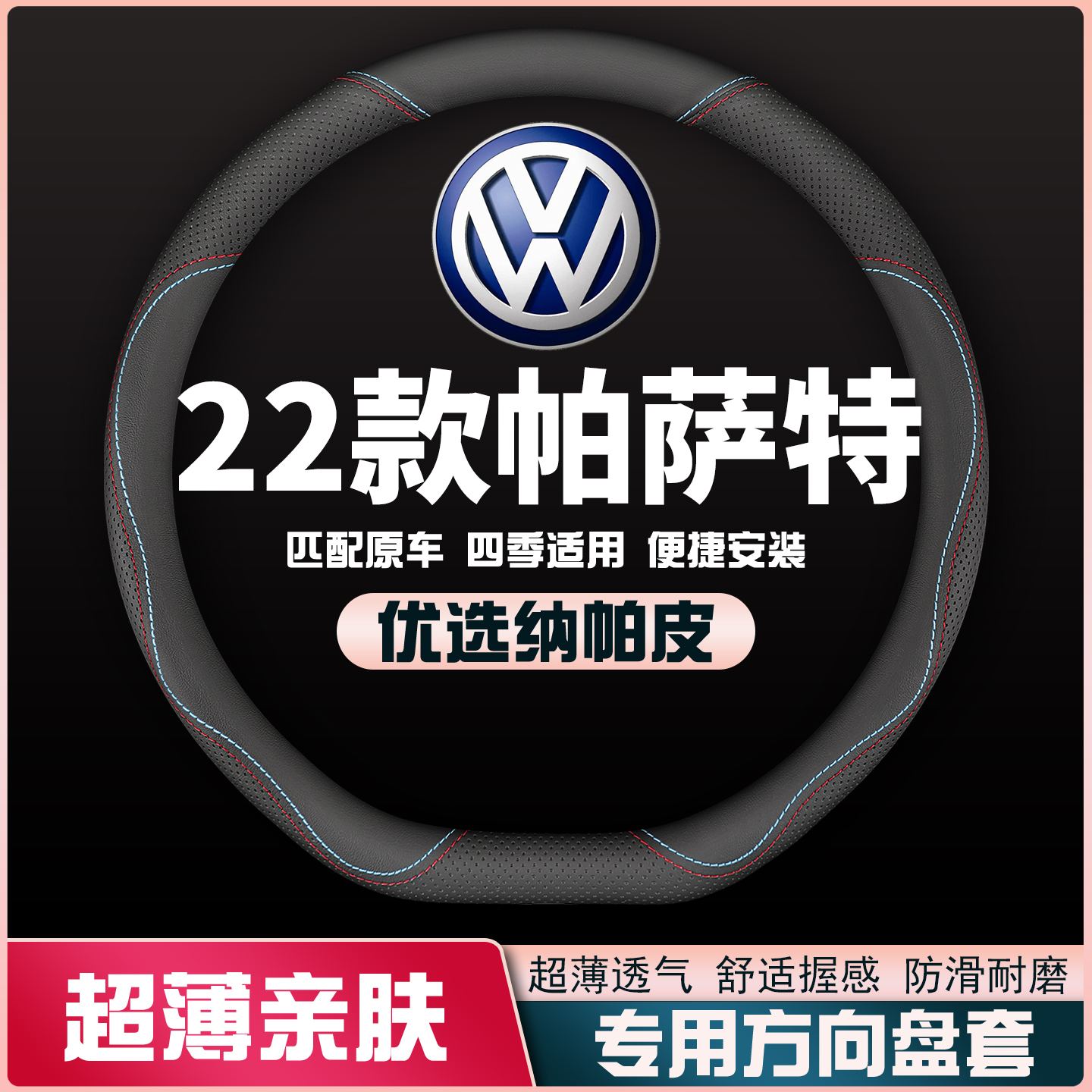 适用2022款大众帕萨特方向盘套皮21车内17/8/9超薄把套专用免手缝