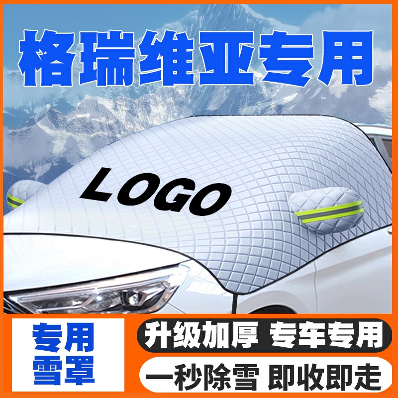 丰田CHR遮雪挡防雪罩专用