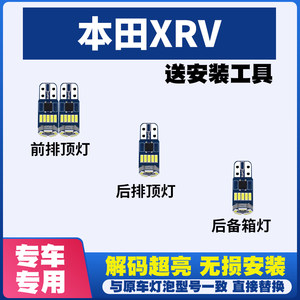 适用于本田XRV专用LED阅读灯室内灯内饰灯棚灯车内灯顶灯后备箱灯