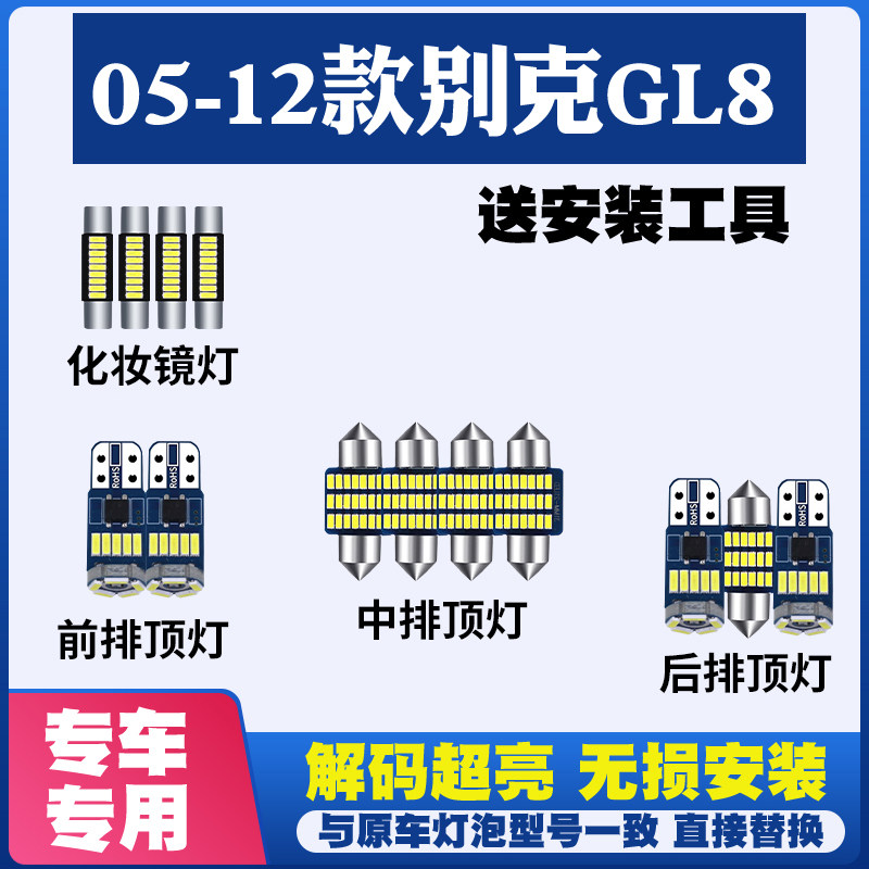 适用别克GL8 05 06 07 08 09 10 11 12款LED阅读灯车顶室内内饰灯