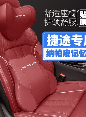 适用捷途X70/90/95/70M/S/plus头枕护颈枕护腰靠枕70SEV大圣idm