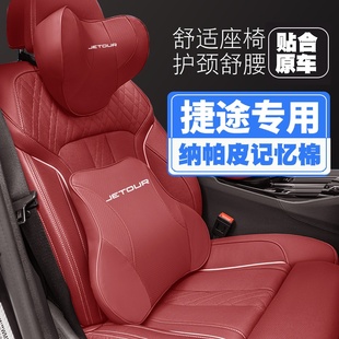 70M 適用捷途X70 plus頭枕護(hù)頸枕護(hù)腰靠枕70SEV大圣idm