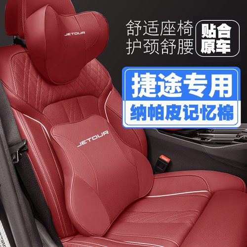 适用捷途X70/90/95/70M/S/plus头枕护颈枕护腰靠枕70SEV大圣idm
