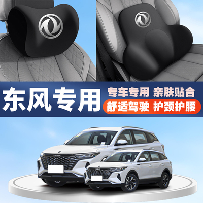 东风风行星海S7/V9菱智奕派纳米01/O07护颈头枕护背腰靠腰垫托