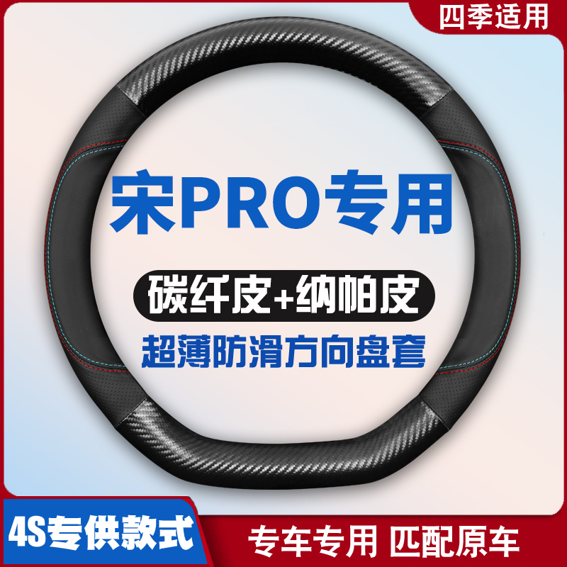 适用比亚迪宋pro皮方向盘套骁云版22款二代宋proDMEV把套免手缝薄