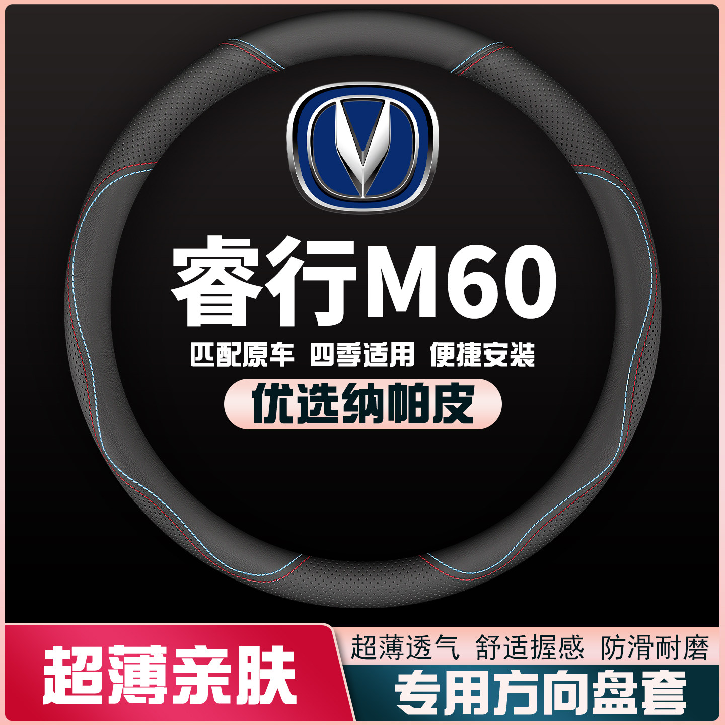 适用19-2021-22-23款长安睿行M60EM60方向盘套车皮把套免手缝
