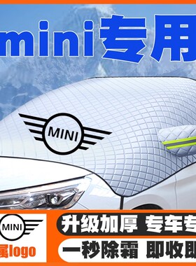 适用宝马miniJCW COUNTRYMAN/ACEMAN遮雪挡前挡玻璃防雪罩PACEMAN