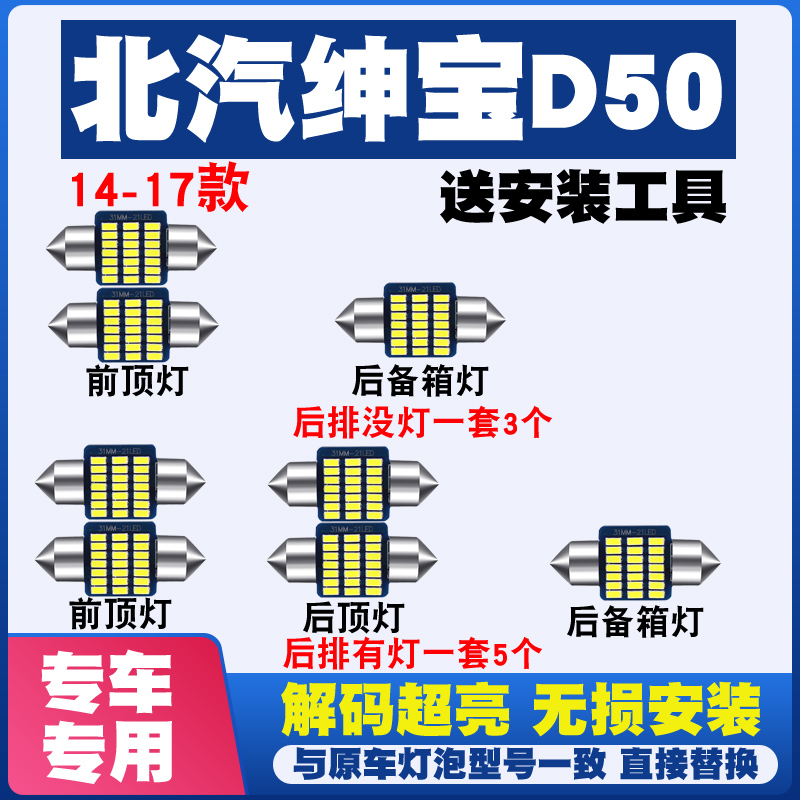 北汽绅宝D50 14-17款阅读灯LED室内灯内饰灯车内灯车顶灯后备箱灯