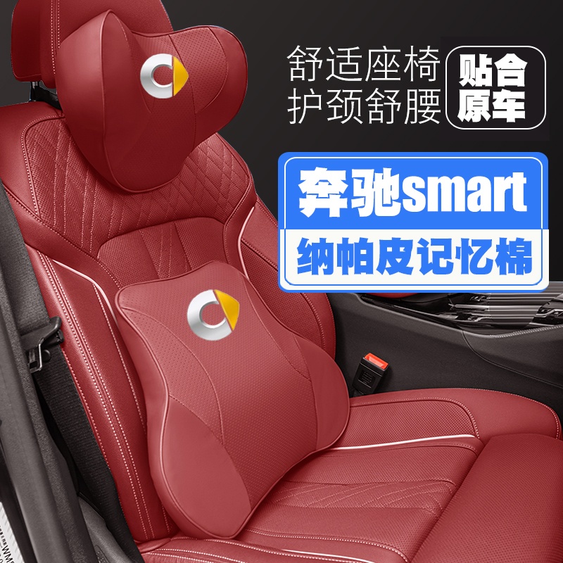 16-17-18款奔驰SMART斯玛特forfour汽车头枕护颈枕座椅护腰靠枕垫