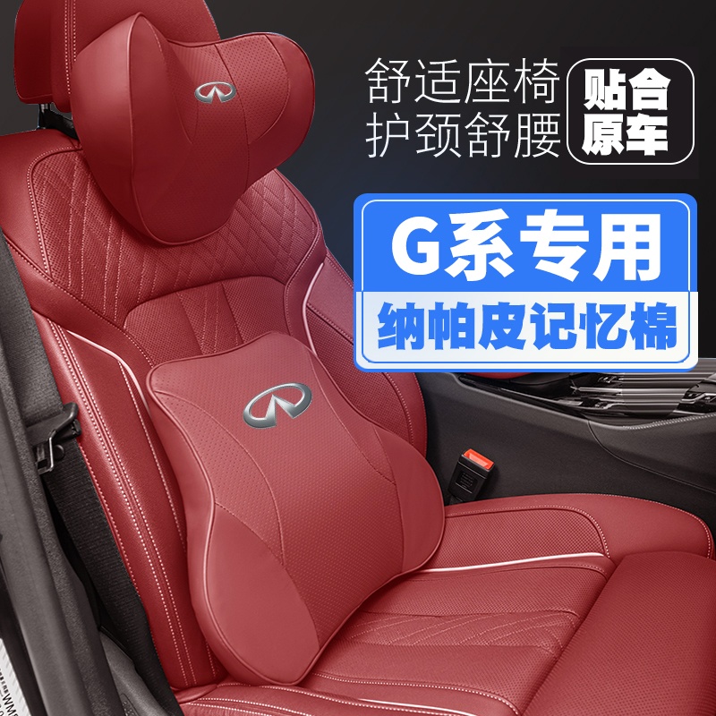 07-10-13款12英菲尼迪G系G25/G37/G35车头枕护颈枕座椅护腰靠枕垫