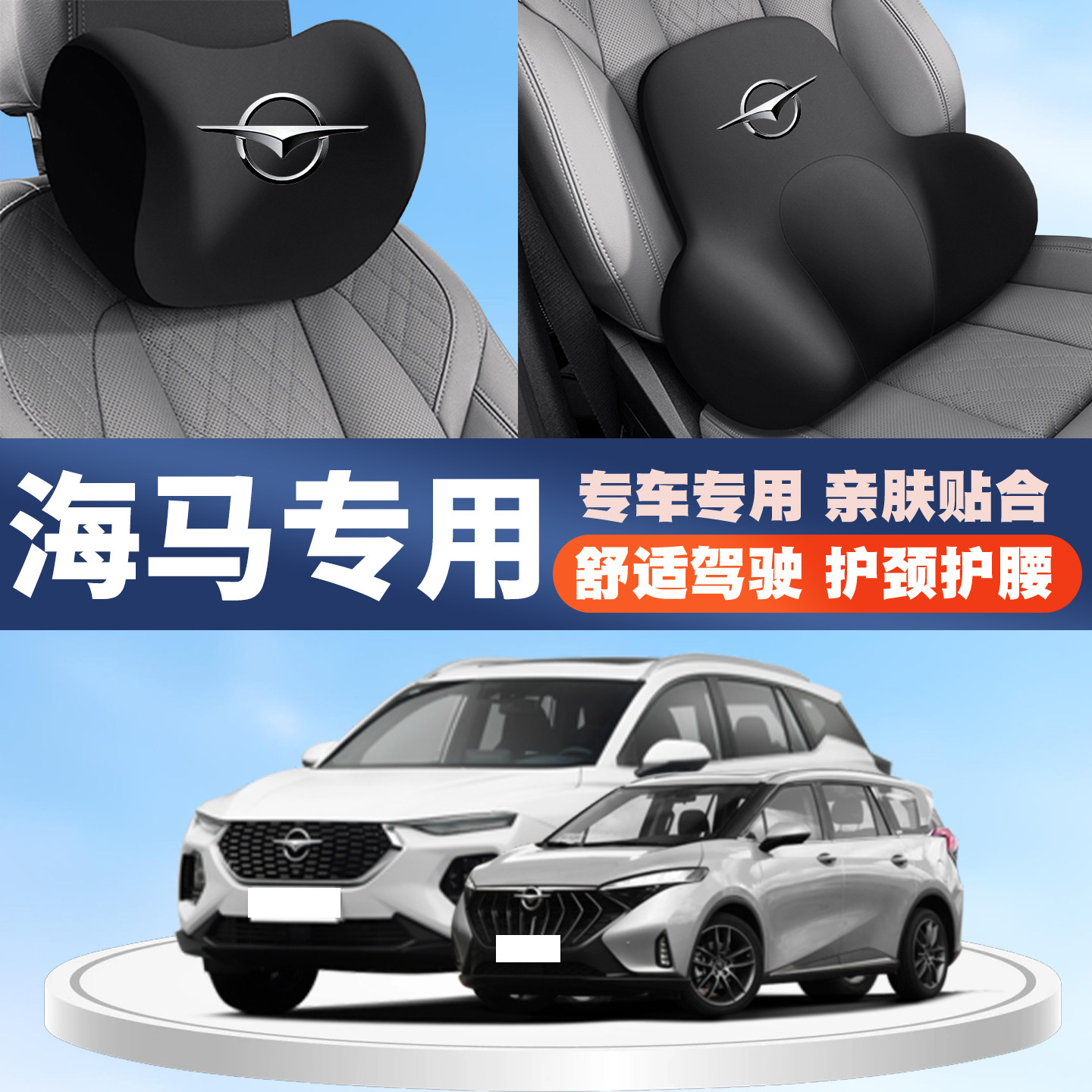 海马8s/7X/S5/S7福美来F5F7爱尚ev汽车护颈头枕护背腰靠腰垫枕托