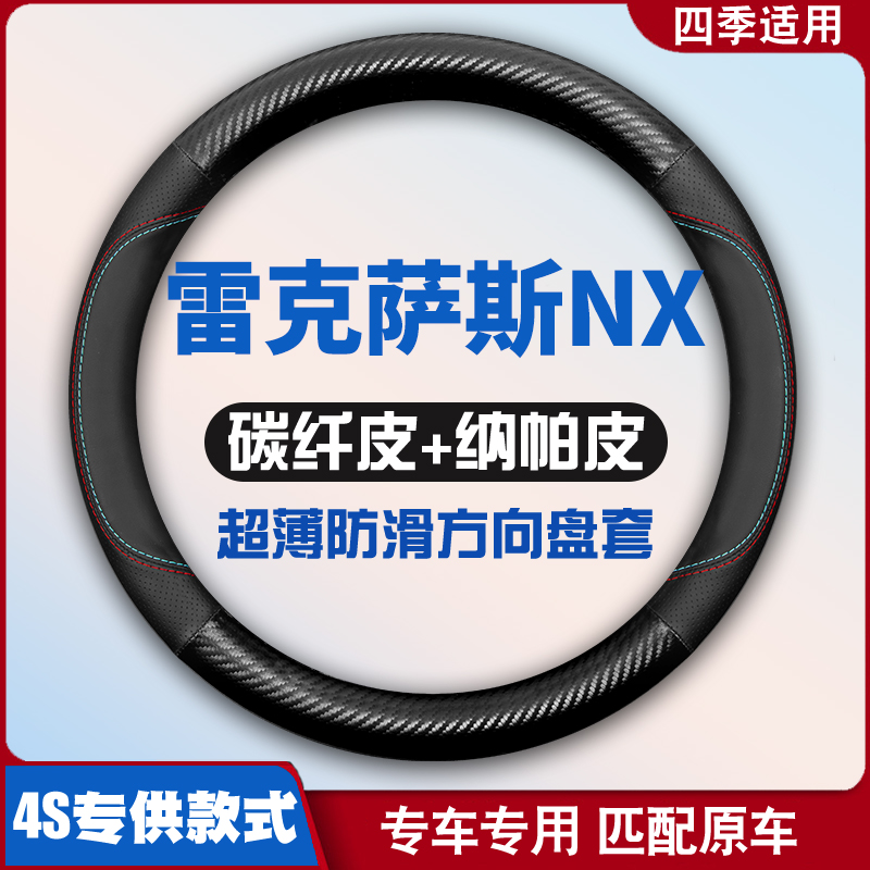 15-23款雷克萨斯NX200t/250/260/350/360h方向盘套免手缝皮把套薄