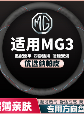 11-12-13-14-16款老款名爵3皮方向盘套MG3名爵3SW把套免手缝四季