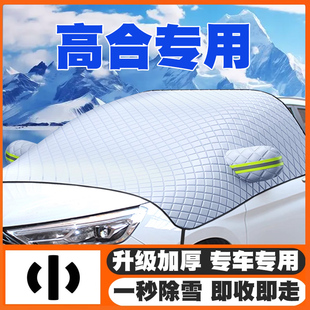 高合HiPhiX/HiPhiY/HiPhiZ前挡遮雪挡前挡风玻璃防雪罩冬防霜冻