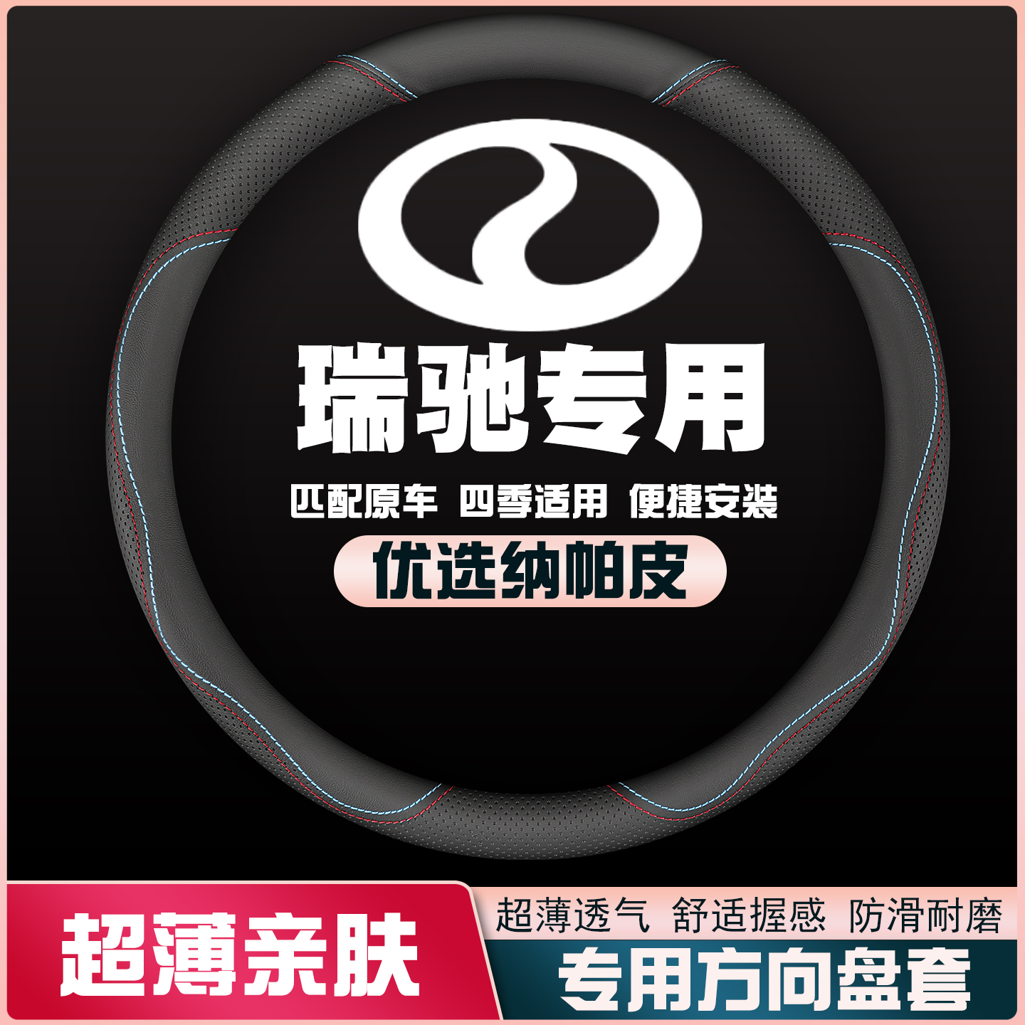 瑞驰新能源EC75/EC35/EK07S/EC55/ED75/EK01S方向盘套皮把套超薄