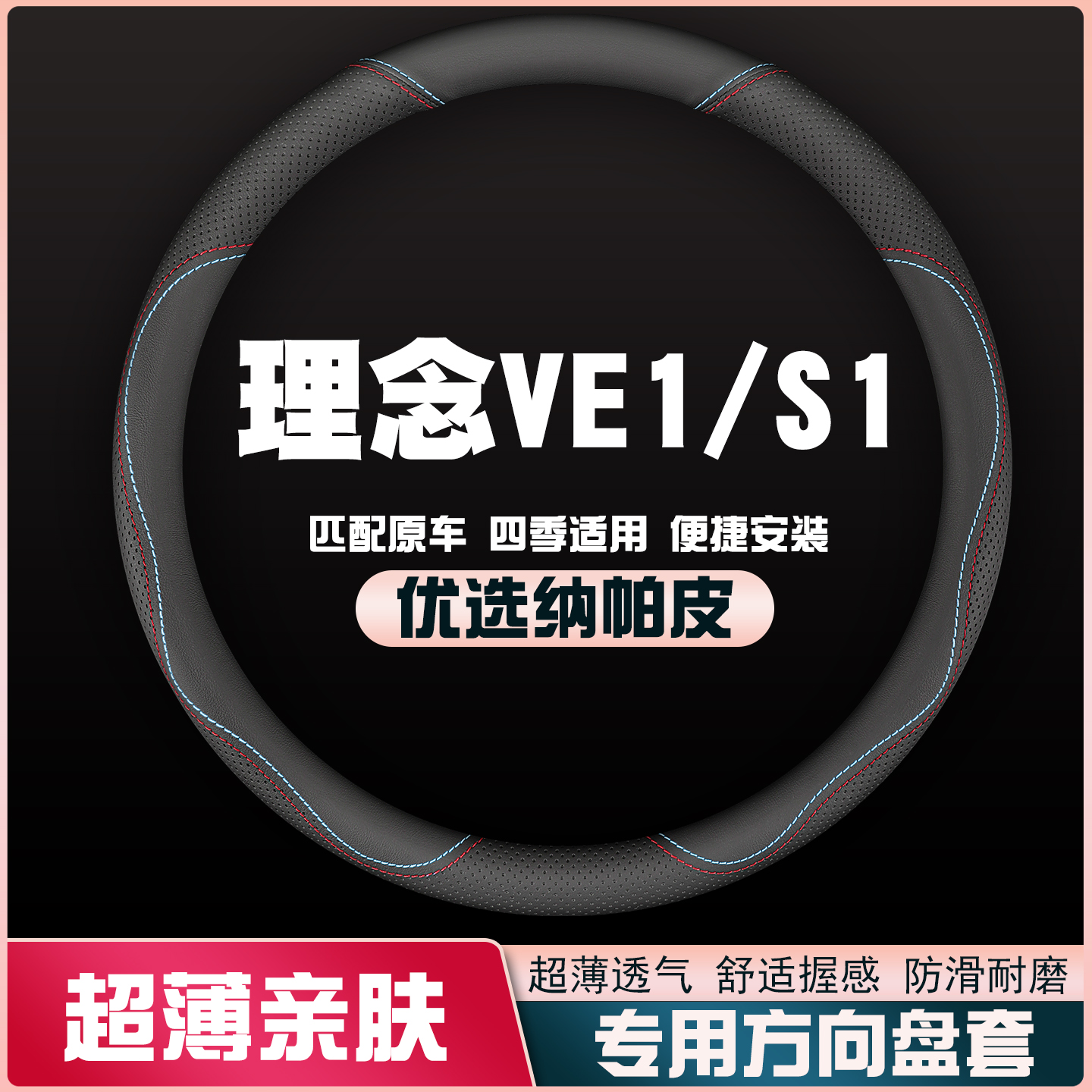 11-12-14-19-21-23款广汽理念VE-1理念S1方向盘套皮把套超薄防滑