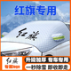 HS7遮雪挡E HS3 QM5前挡玻璃防雪罩防霜冻 红旗H5 EH7E HS5