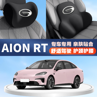25-26款广汽埃安AION RT汽车专用护颈头枕护腰垫背腰靠枕托内饰